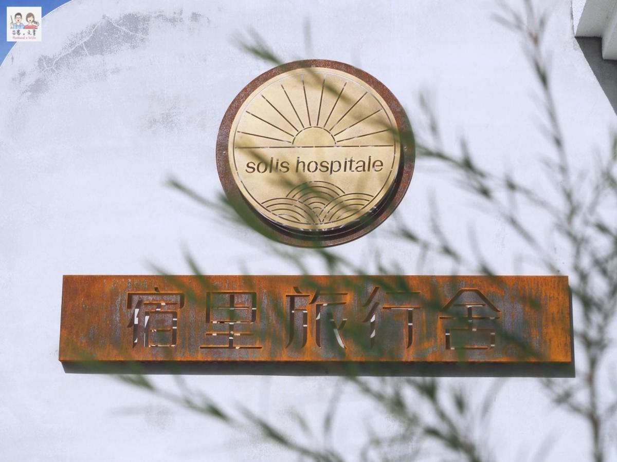 Soli Hospitale 宿里旅行舍 Хуалянь Экстерьер фото